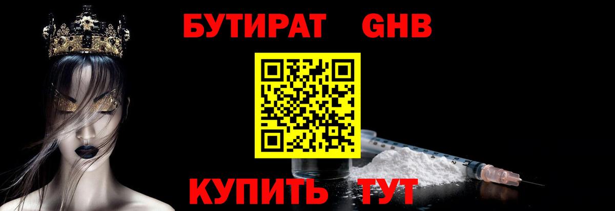 Бутират бутандиол  Вход с VPN  БУТИРАТ  Улан-Удэ 