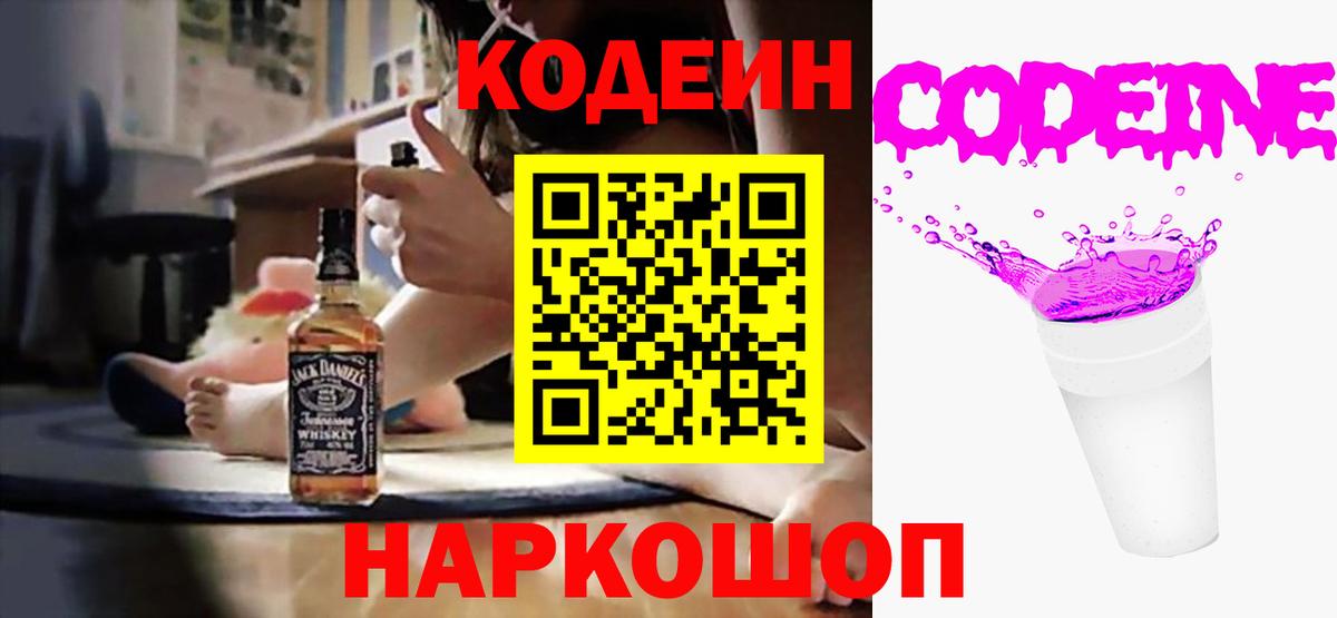 Codein Purple Drank  Кодеин напиток Lean (лин)  Улан-Удэ  Вход с VPN 