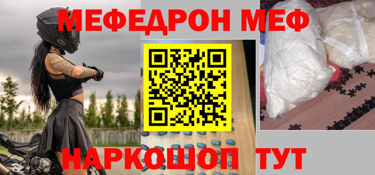 МЕФ 4 MMC  МЯУ-МЯУ  Улан-Удэ  Меф мука  Вход с VPN 