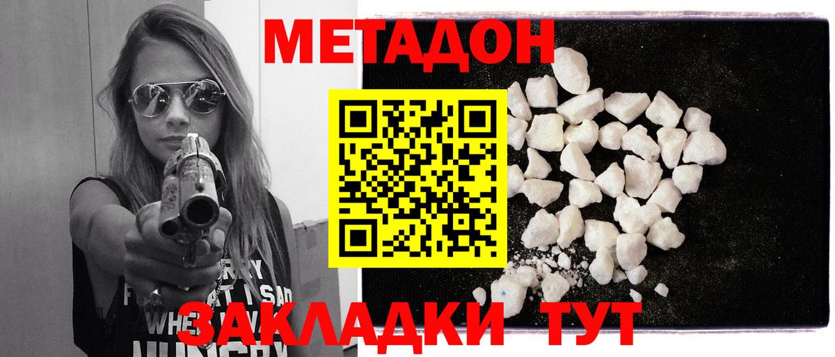 МЕТАДОН methadone  ОМГ ОМГ онион  Вход с VPN  Улан-Удэ  МЕТАДОН мёд 
