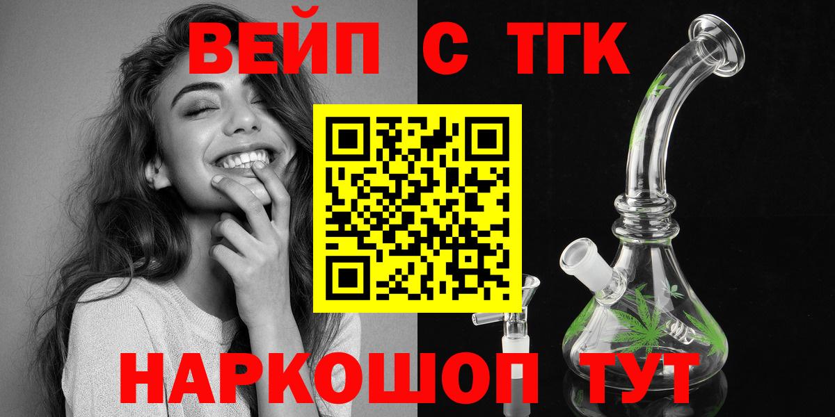 Улан-Удэ  Дистиллят ТГК вейп с тгк  ТГК вейп с тгк  Вход с VPN 